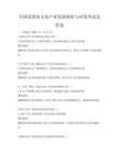 全国范围内文化产业发展现状与对策考试及答案