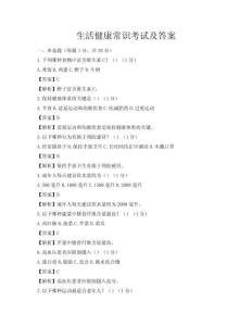 生活健康常識考試及答案