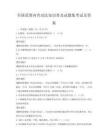 全国范围内劳动法知识普及试题集考试及答案