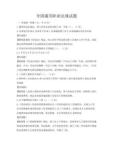 全國通用職業(yè)法規(guī)試題