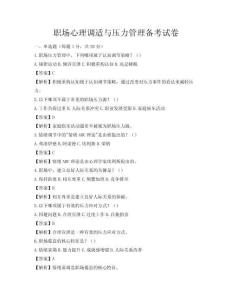 职场心理调适与压力管理备考试卷