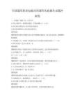 全國通用職業技能培訓課程實踐操作試題沖刺卷