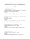 我國網絡安全法律法規解讀與實施考試及答案