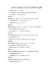 农业生态保护与可持续发展备考试卷