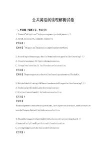 公共英语阅读理解测试卷