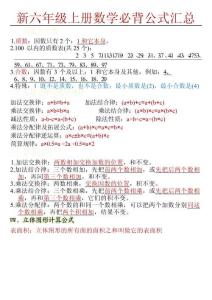 六年级（上）数学 必备公式汇总《人教版》