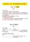 六年級（上）語文  每日晨讀晚默（課內重點）