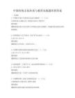 中国传统文化传承与教育实践题库附答案