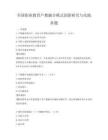 全國職業教育產教融合模式創新研究與實踐真題