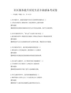 社區服務提升居民生活幸福感備考試卷