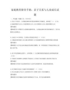 家庭教育指導手冊：親子關系與兒童成長試題