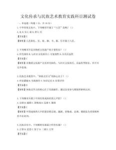 文化傳承與民族藝術教育實踐科目測試卷