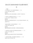民族文化與地域風(fēng)情旅游開發(fā)試題庫模擬考試
