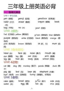 三年级(上)英语 必背单词汇总