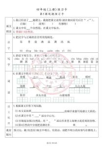四年级（上）语文 课文预习卡_扫描版