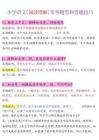 五年級（上）語文 閱讀理解常考題型答題技巧