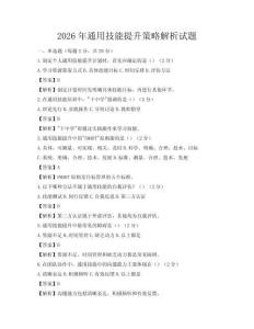 2026年通用技能提升策略解析試題