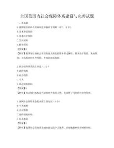 全国范围内社会保障体系建设与完善试题