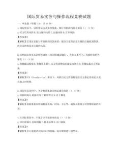 国际贸易实务与操作流程竞赛试题