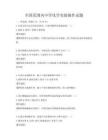 全國范圍內中學化學實驗操作試題