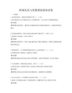 职场礼仪与形象塑造指南试卷