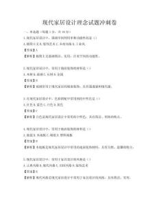 现代家居设计理念试题冲刺卷