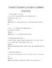 全国通用计算机操作员考试辅导与试题解析试卷及答案