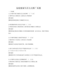 家庭健康生活方式推廣真題