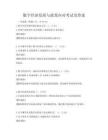 數字經濟發展與政策應對考試及答案