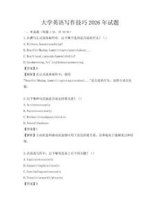 大学英语写作技巧2026年试题