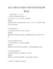 2025年城市社區服務與管理考試帶答案詳解測試卷