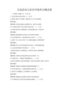 公益活動(dòng)與社區(qū)環(huán)?？颇繙y(cè)試卷