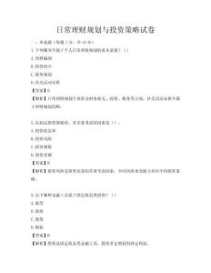 日常理财规划与投资策略试卷