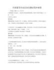 全国通用劳动法知识测试卷冲刺卷