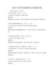 2025年化學實驗操作安全規范試卷