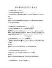 文明家庭創(chuàng)建活動(dòng)方案試卷