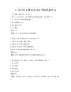 日常办公文件格式规范试题模拟考试