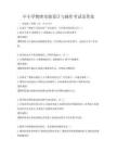 中小學物理實驗設計與操作考試及答案