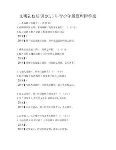文明礼仪培训2025年青少年版题库附答案