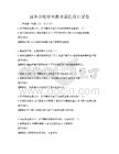 城鄉學校安全教育課程設計試卷