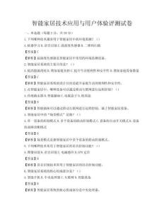 智能家居技术应用与用户体验评测试卷