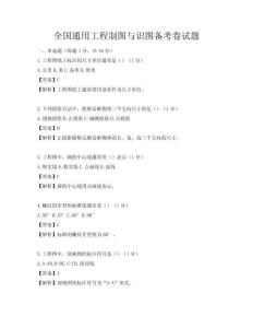 全國通用工程制圖與識圖備考卷試題