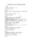 日常健康飲食與營養均衡試卷及答案