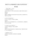 高校学生心理健康教育与辅导考试带答案详解试题