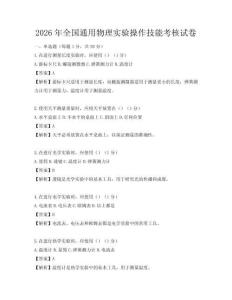2026年全国通用物理实验操作技能考核试卷