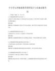中小学心理健康教育课程设计与实施试题考试