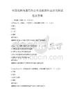 全國范圍內通用辦公自動化軟件培訓大綱試卷及答案