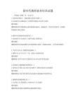 新时代教师素养培训试题