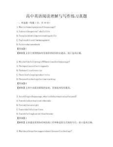 高中英语阅读理解与写作练习真题
