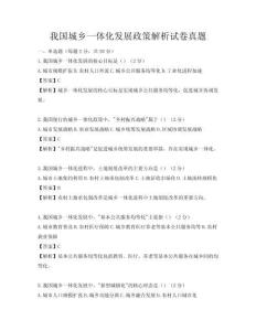 我国城乡一体化发展政策解析试卷真题